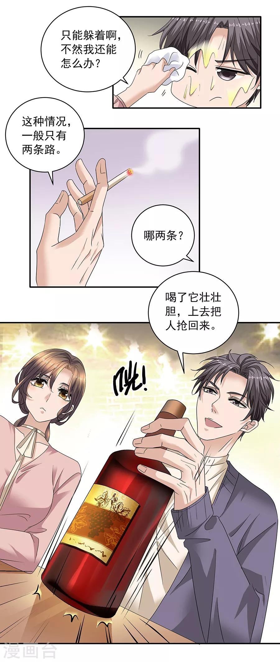 第37话1 我从未爱上过任何人