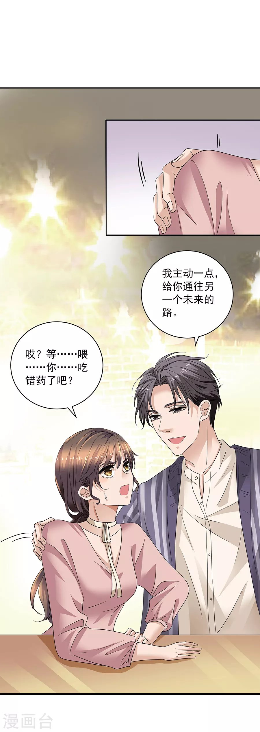 第37话2 我从未爱上过任何人
