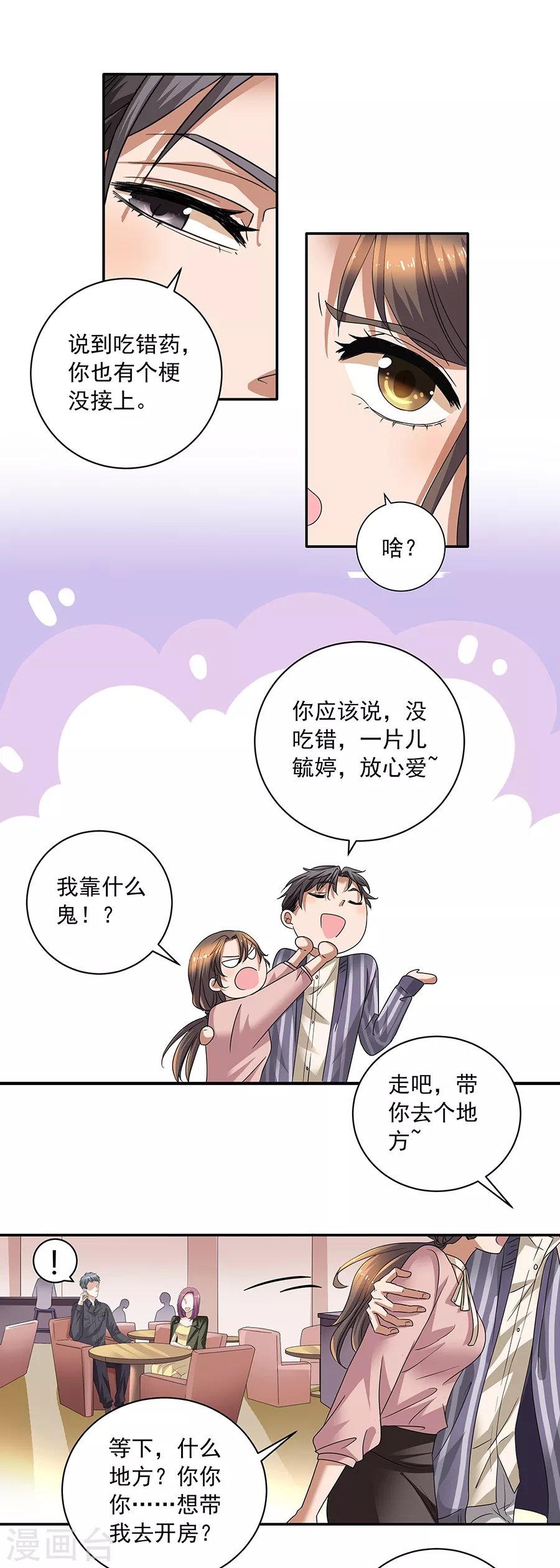 第37话2 我从未爱上过任何人