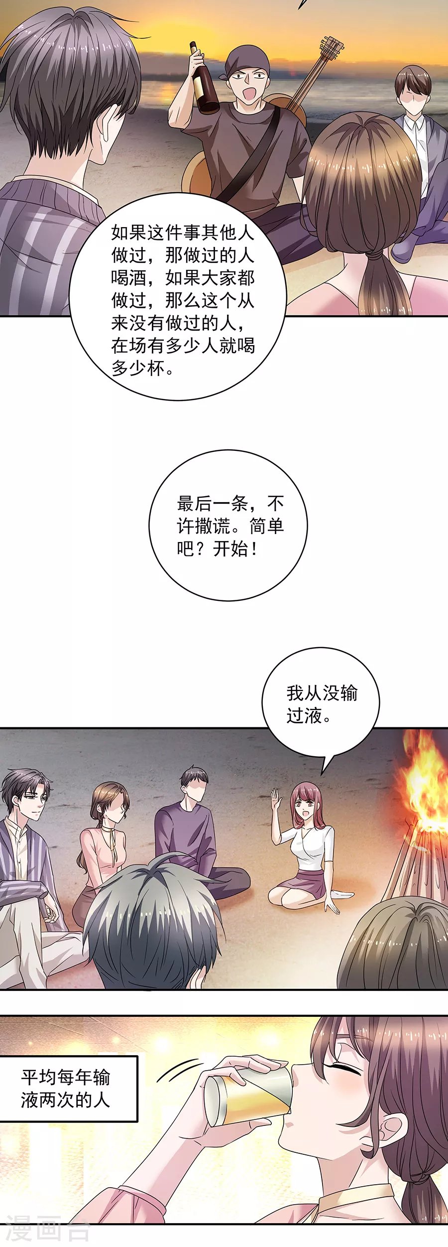 第37话2 我从未爱上过任何人