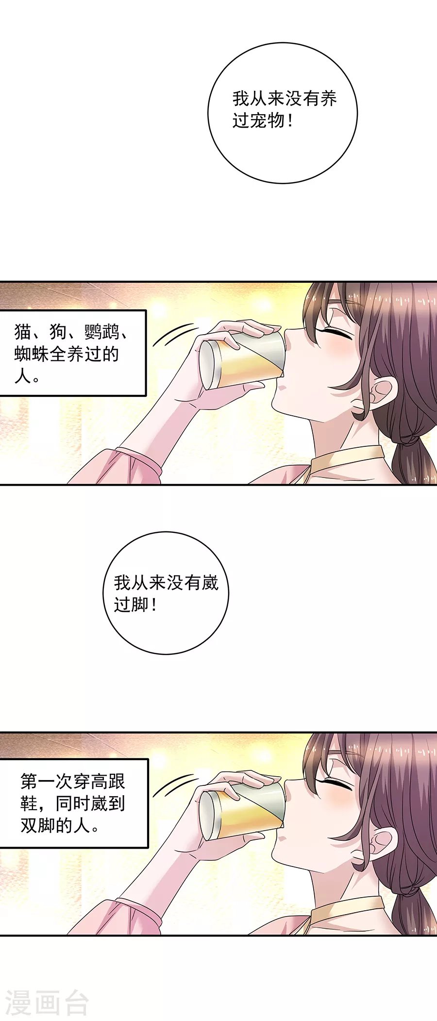 第37话2 我从未爱上过任何人