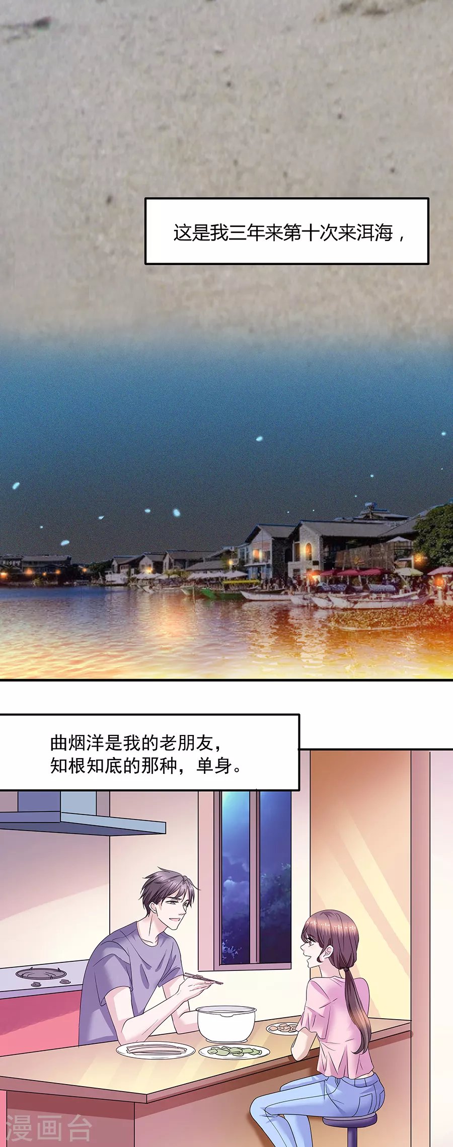 第37话2 我从未爱上过任何人