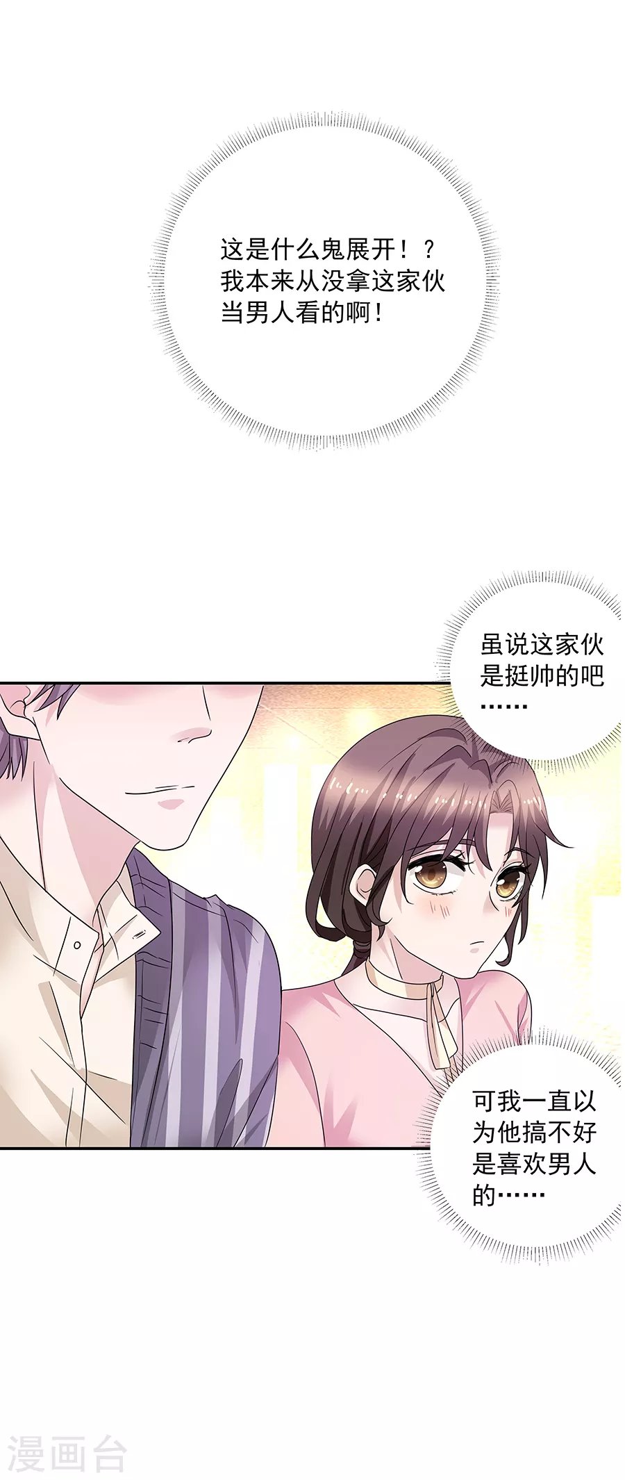 第37话2 我从未爱上过任何人