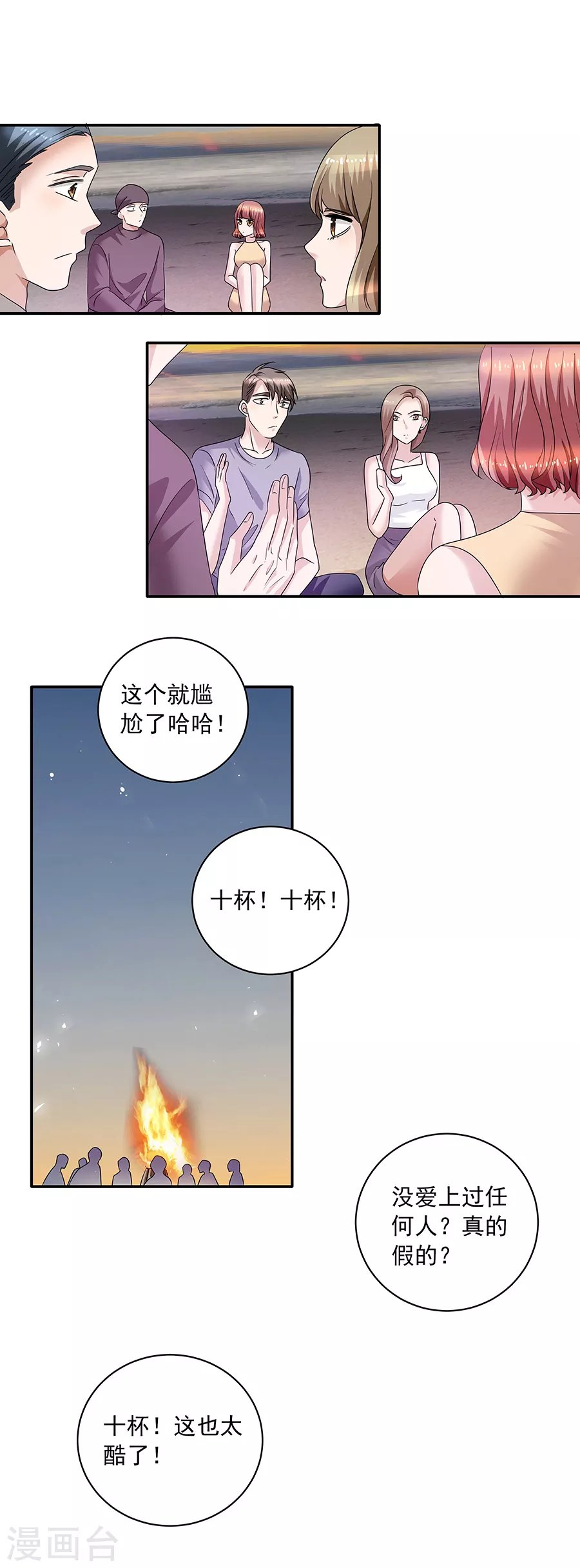 第37话3 我从未爱上过任何人