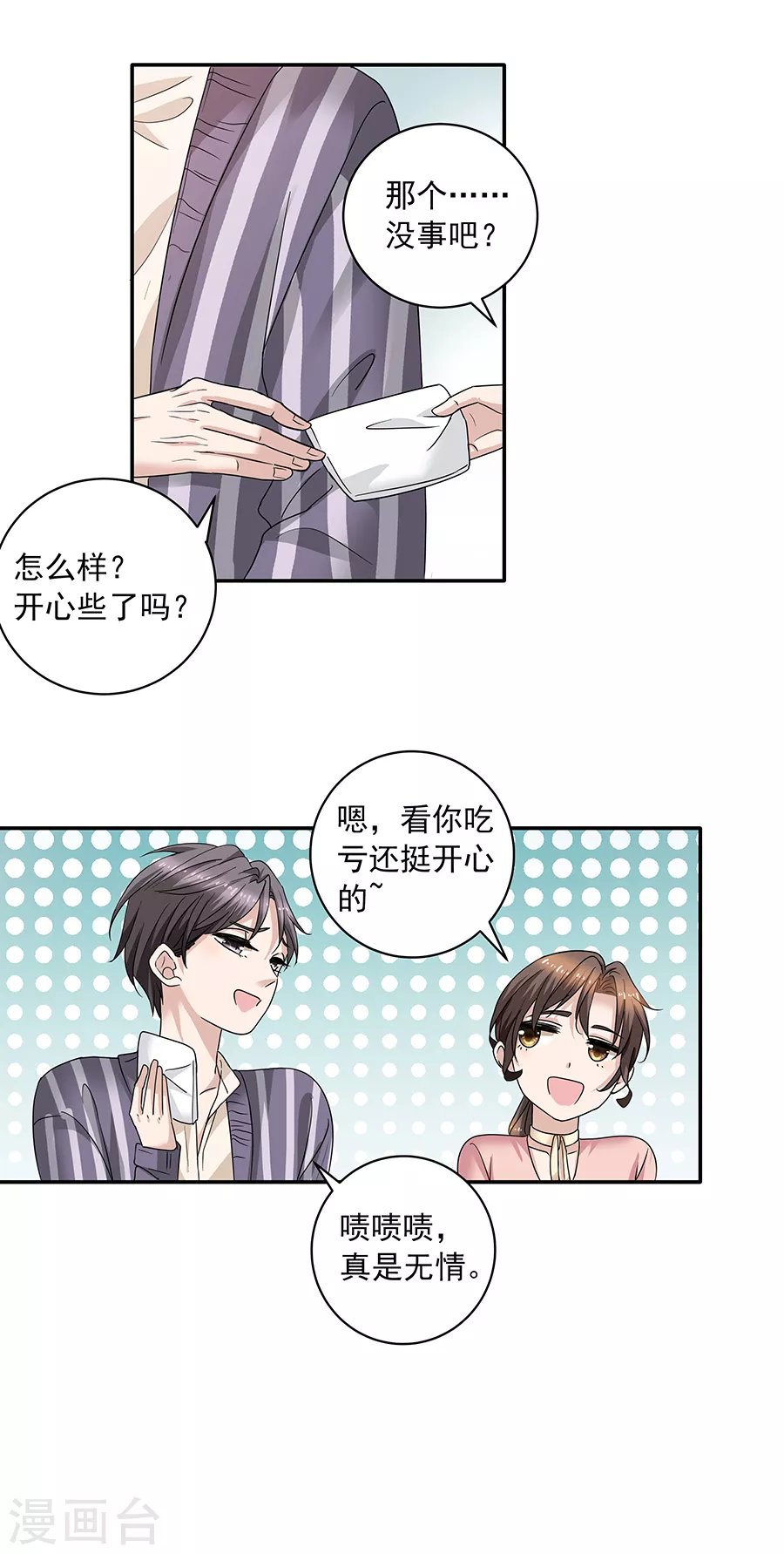 第37话3 我从未爱上过任何人