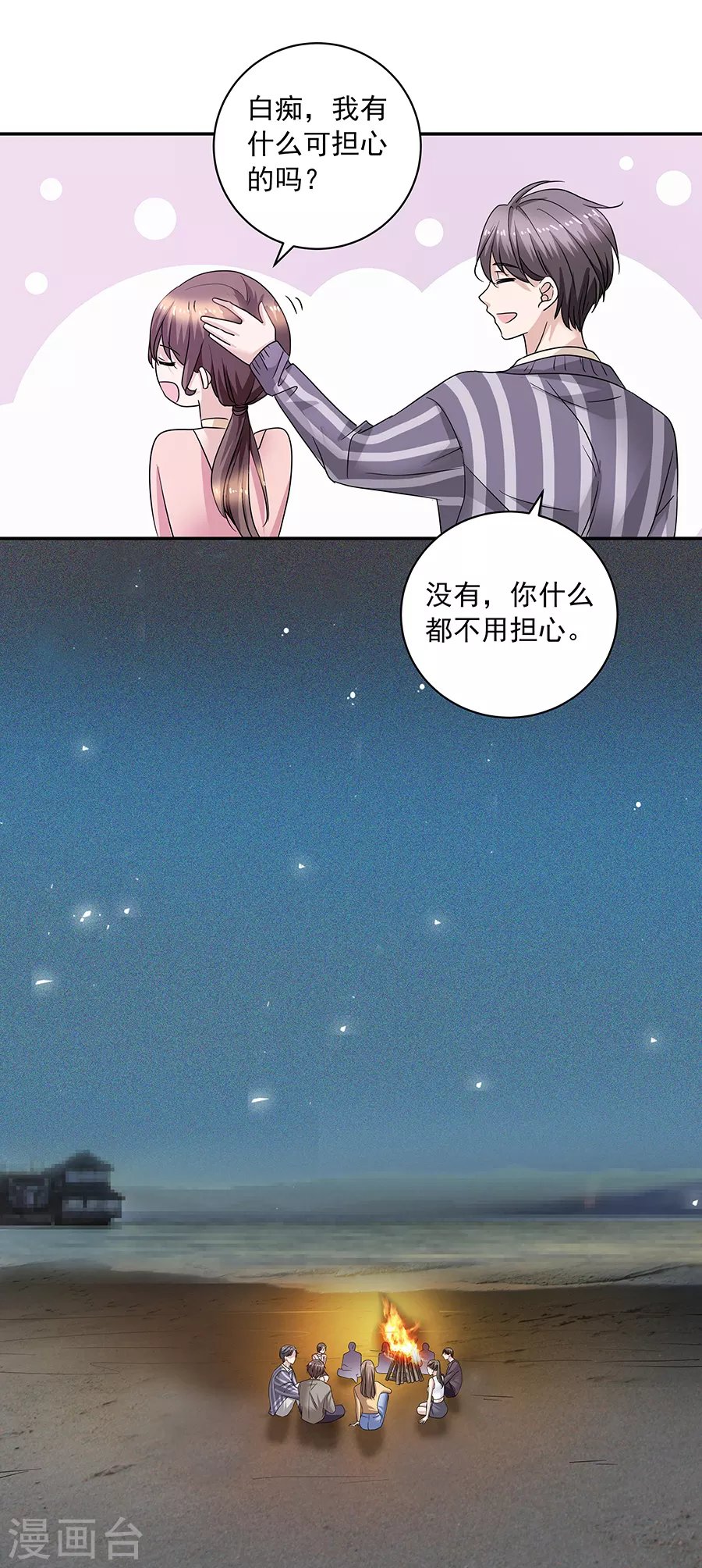 第37话3 我从未爱上过任何人