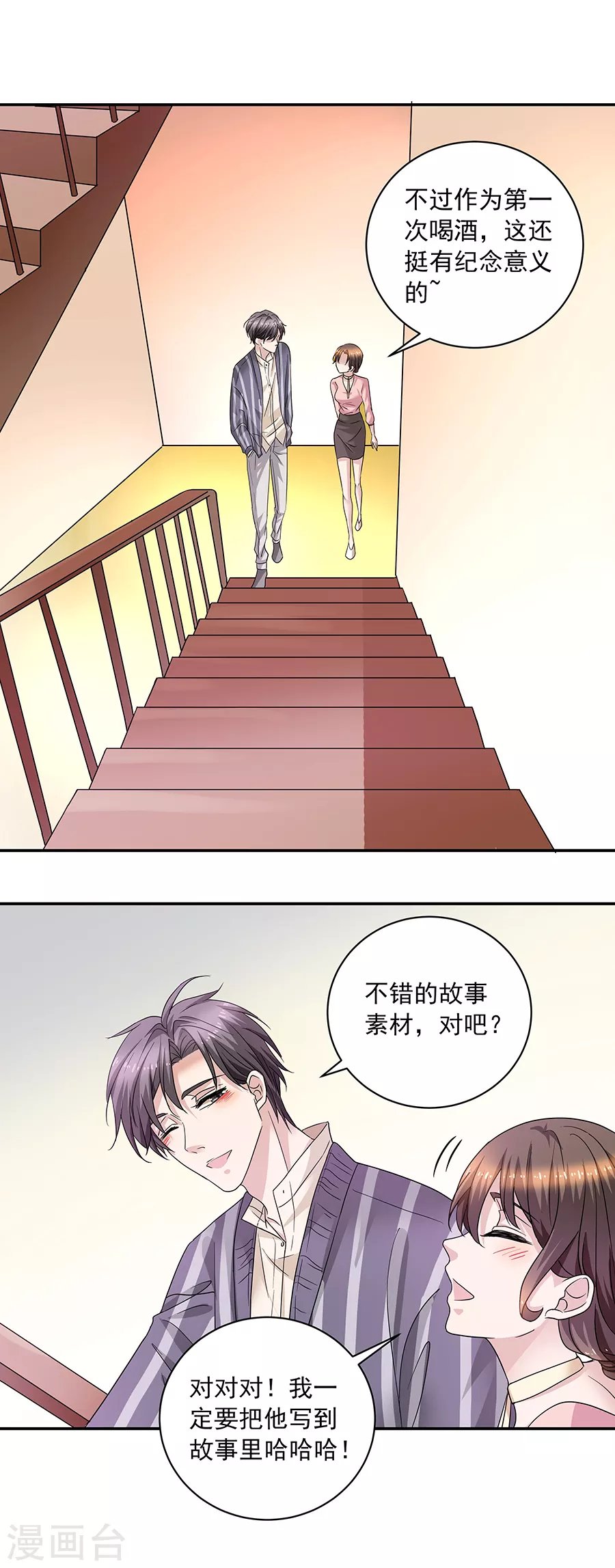 第37话3 我从未爱上过任何人
