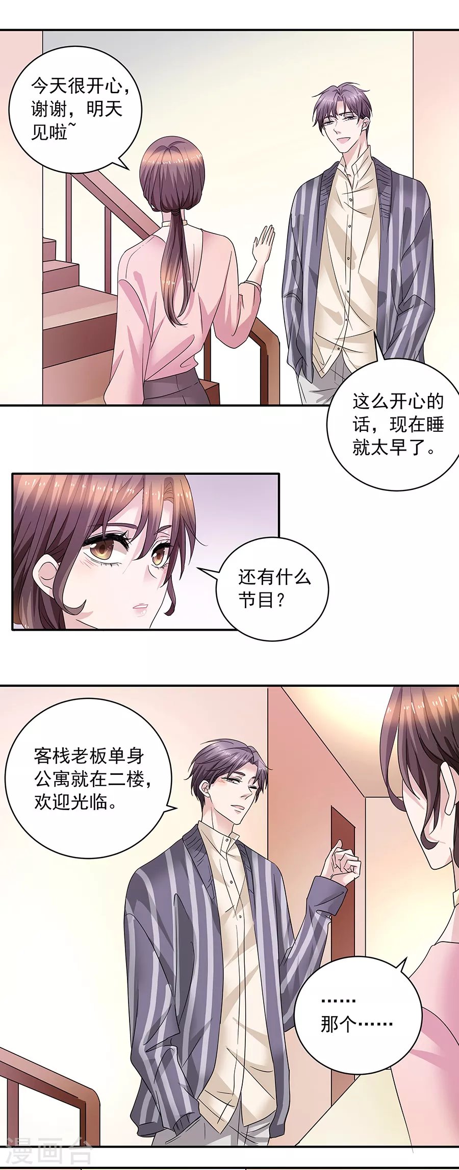 第37话3 我从未爱上过任何人