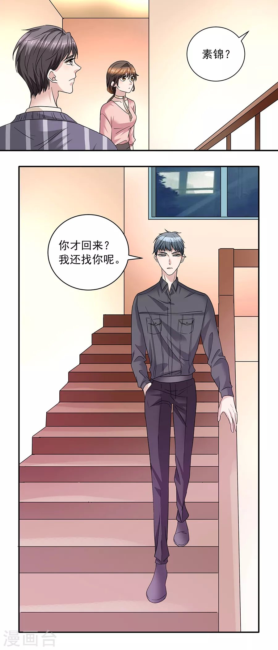 第37话3 我从未爱上过任何人