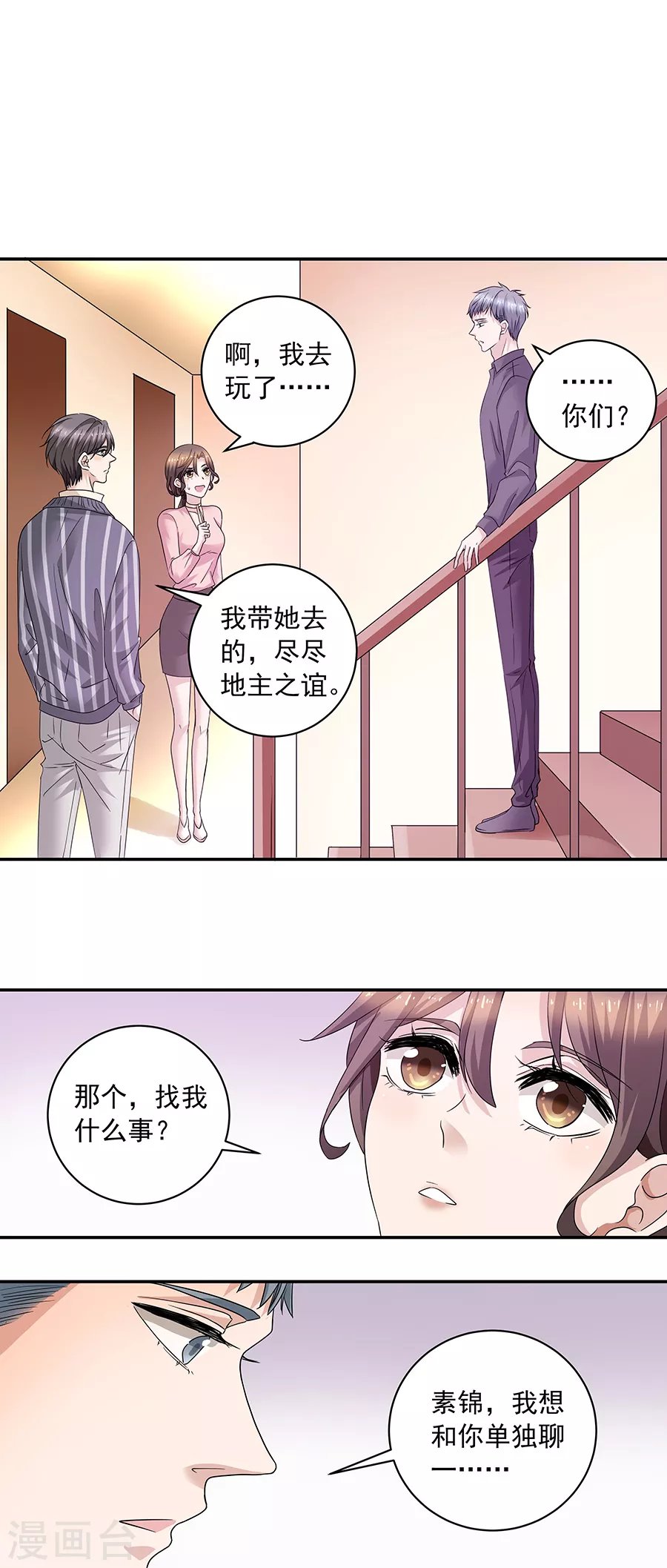 第37话3 我从未爱上过任何人