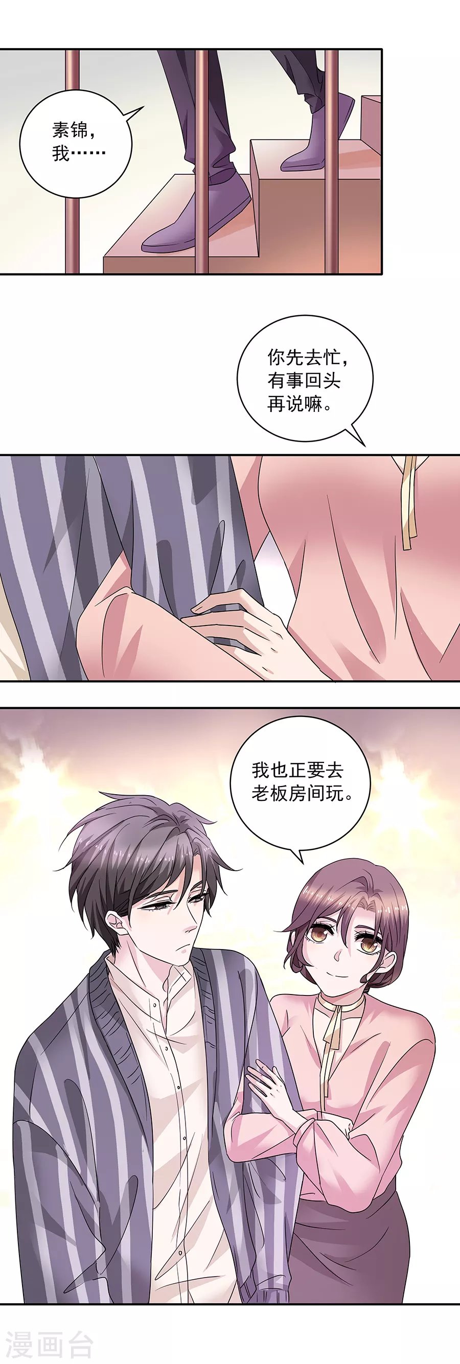 第37话3 我从未爱上过任何人