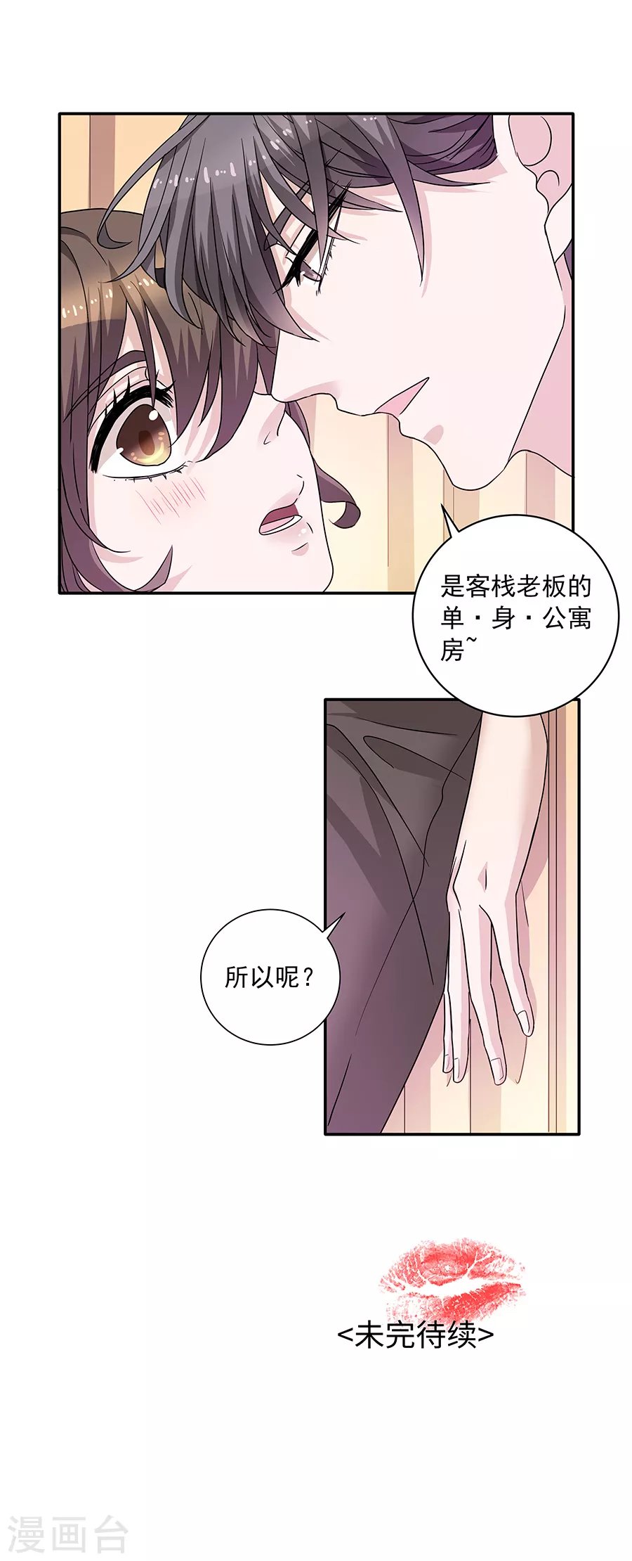 第37话3 我从未爱上过任何人