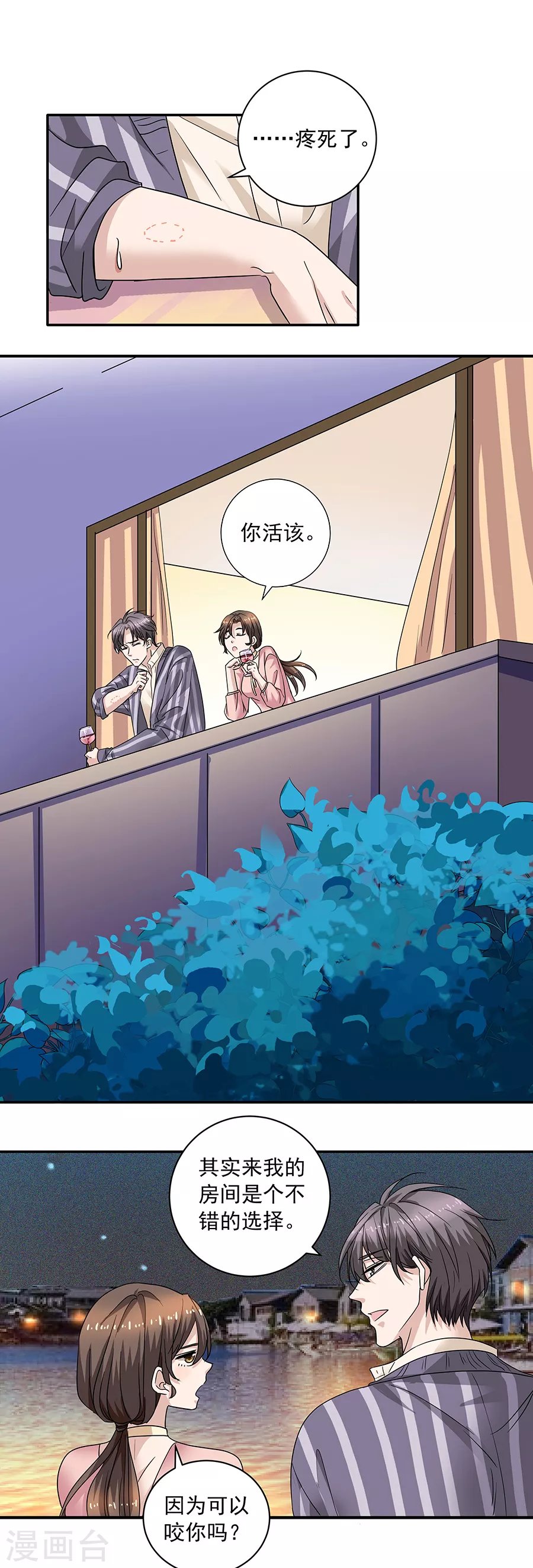 第37话4 我从未爱上过任何人