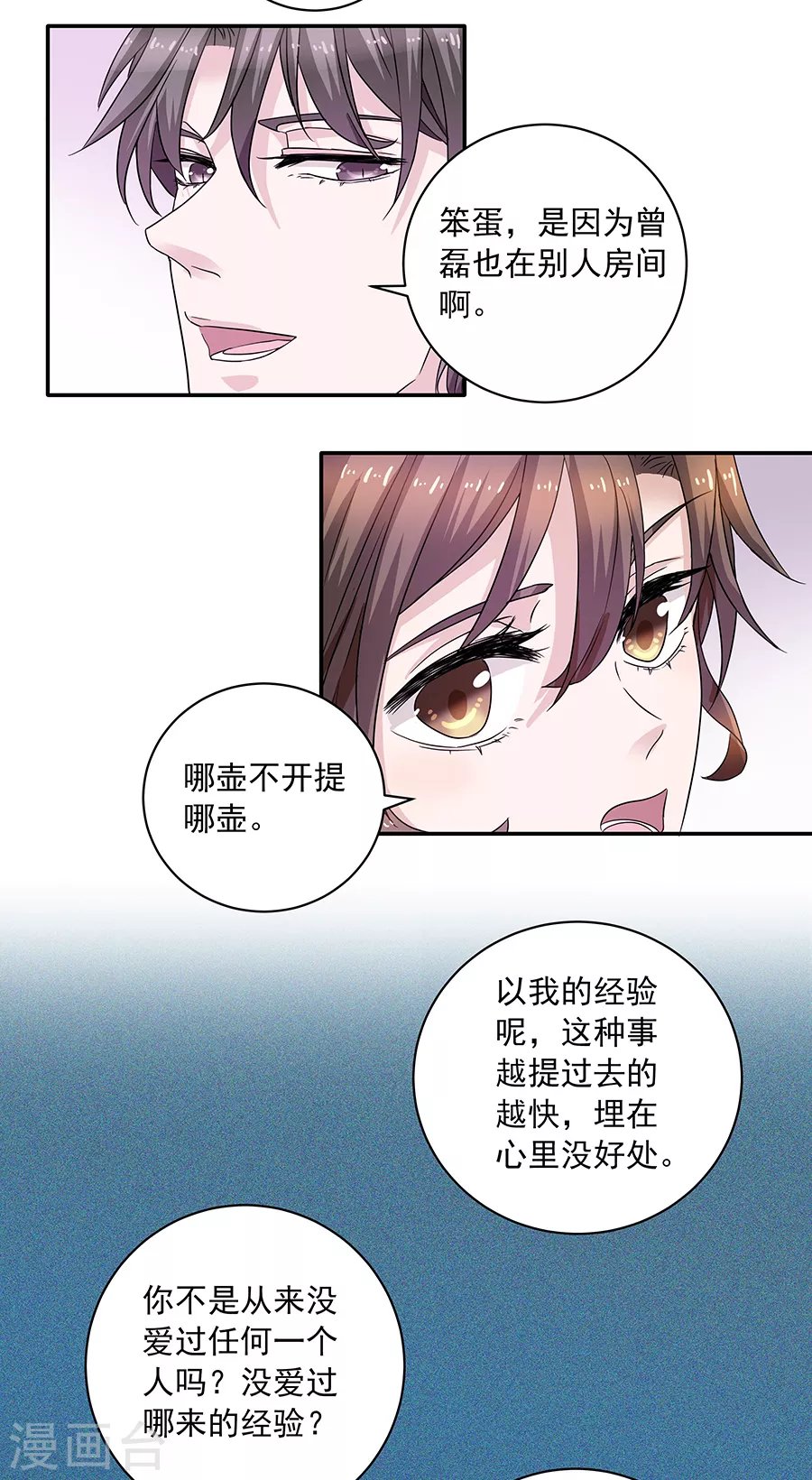 第37话4 我从未爱上过任何人