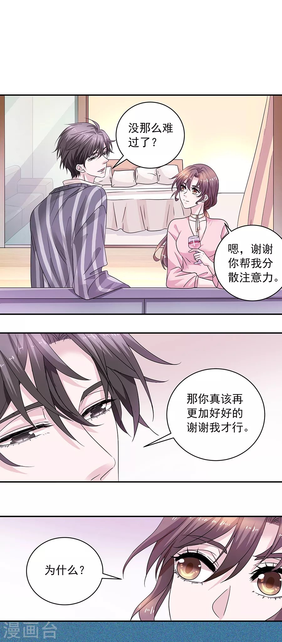 第37话4 我从未爱上过任何人