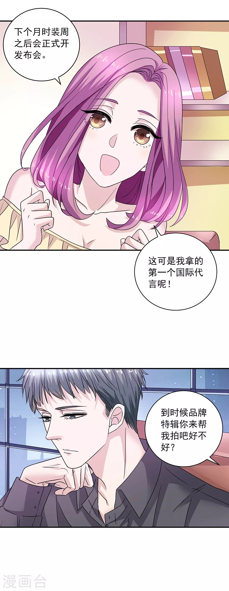 第37话4 我从未爱上过任何人