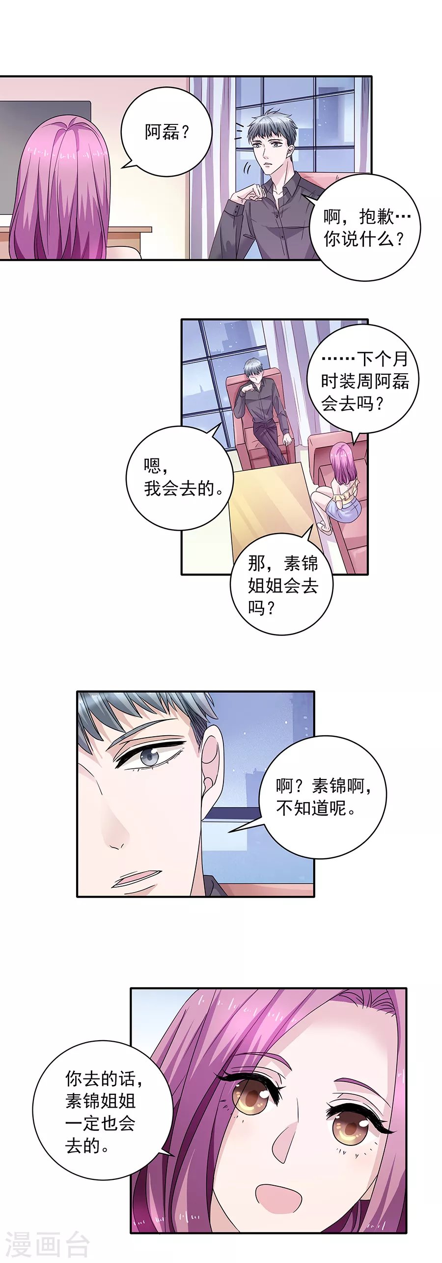 第37话4 我从未爱上过任何人