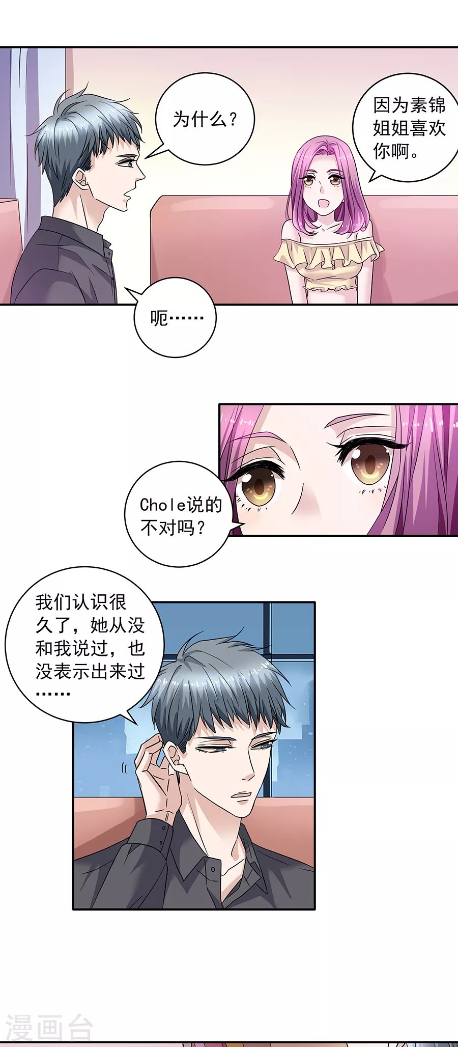 第37话4 我从未爱上过任何人