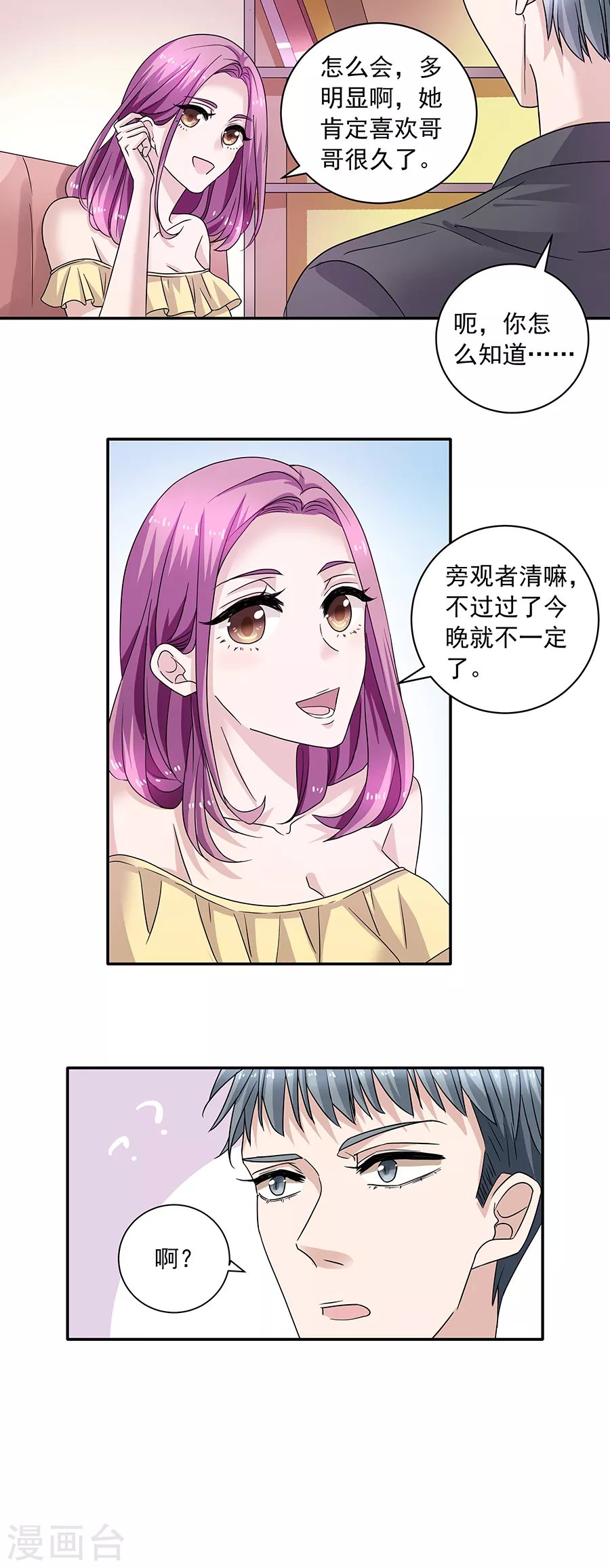 第37话4 我从未爱上过任何人