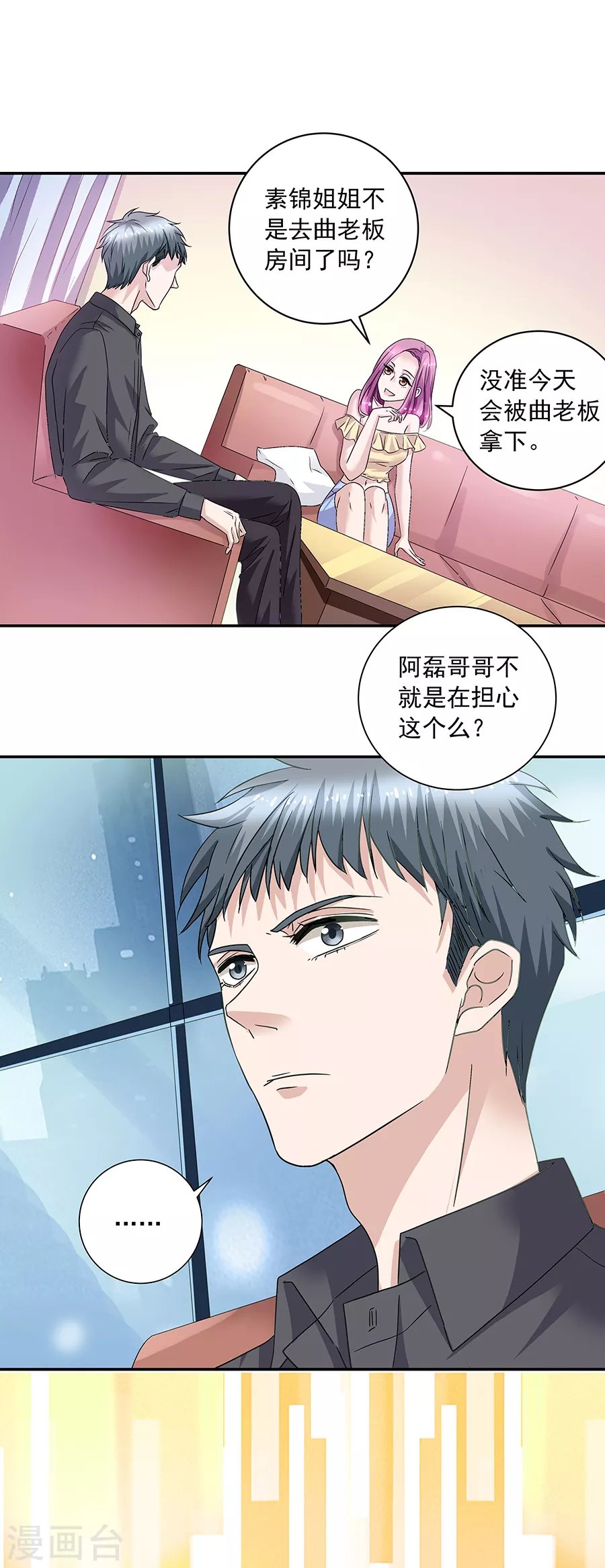 第37话4 我从未爱上过任何人