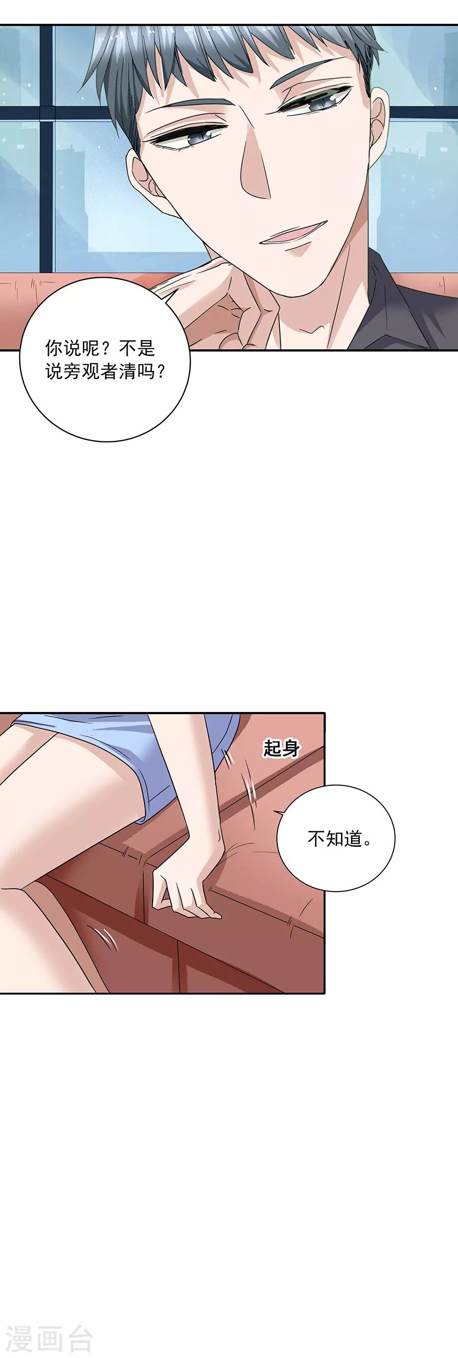 第37话4 我从未爱上过任何人