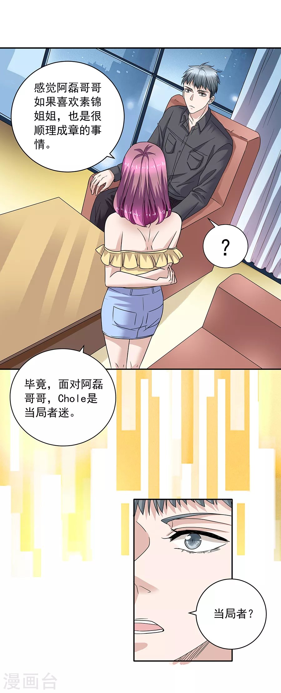 第37话4 我从未爱上过任何人