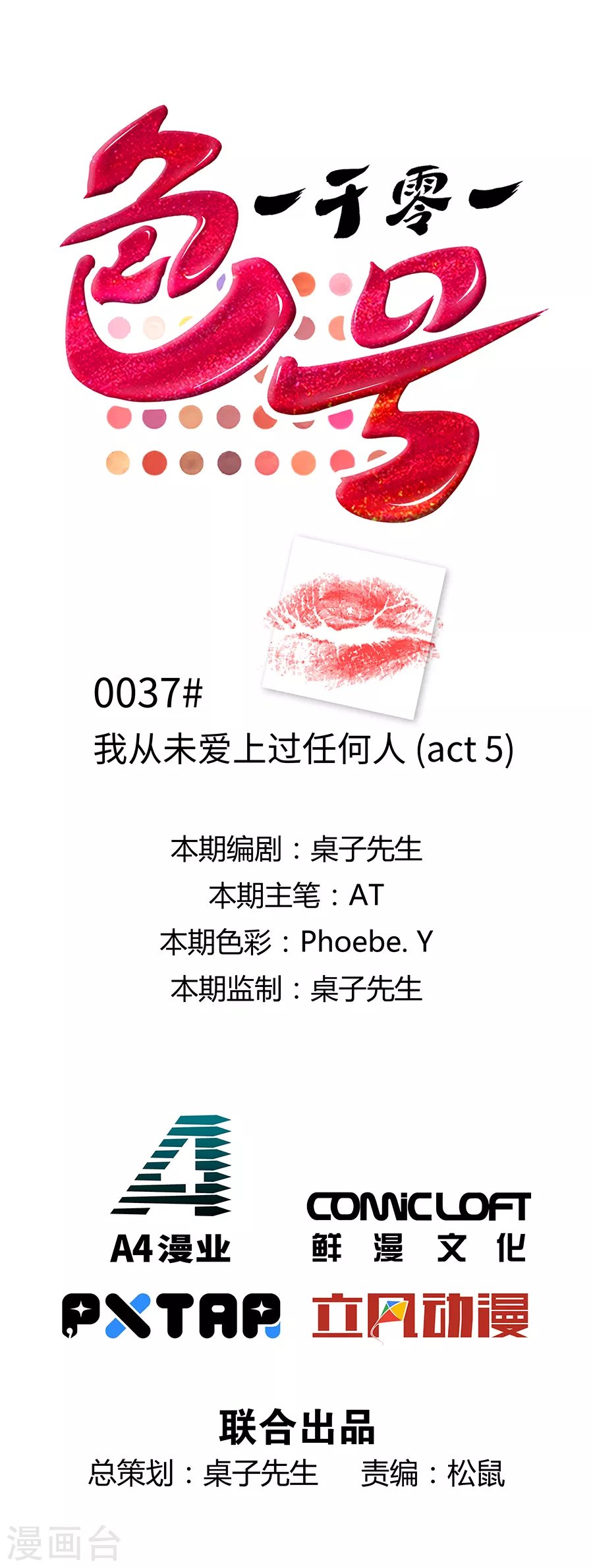 第37话5 我从未爱上过任何人