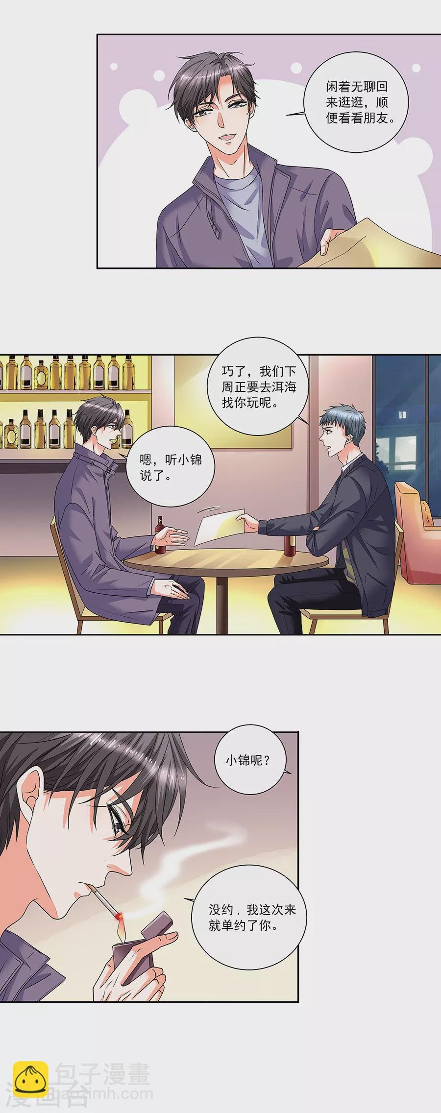 第37话5 我从未爱上过任何人