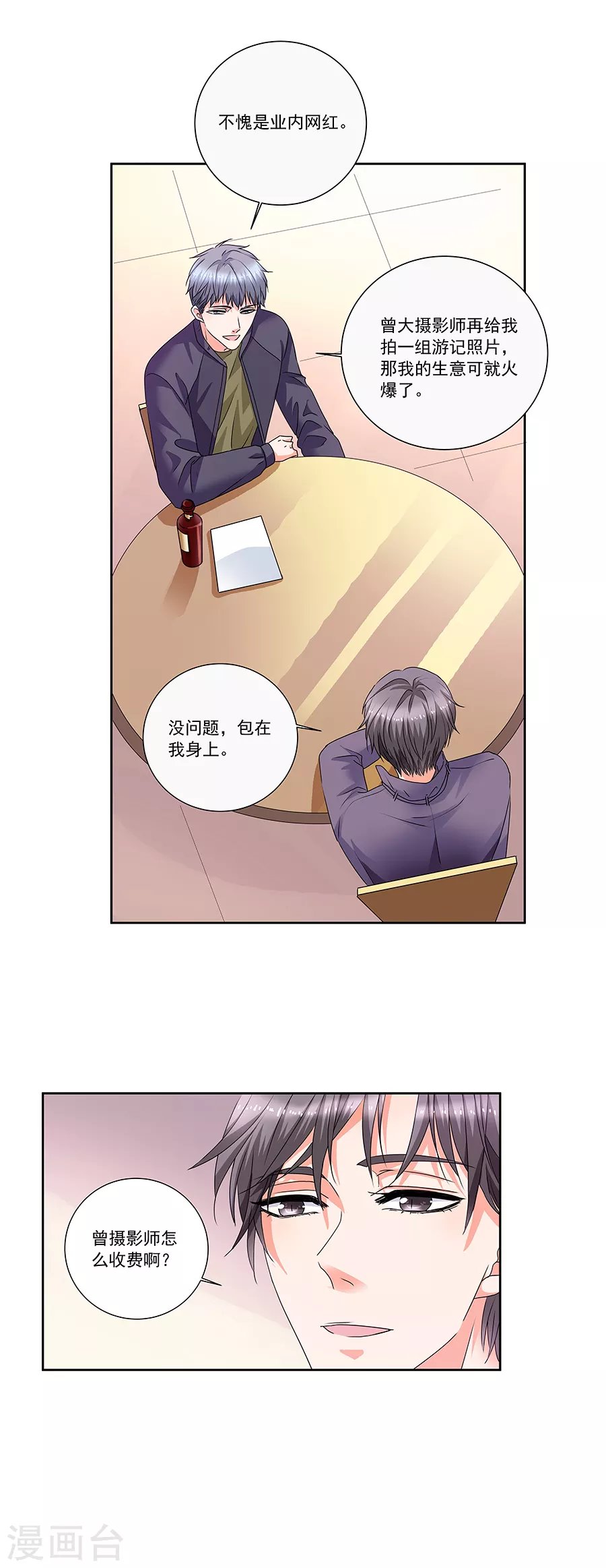 第37话5 我从未爱上过任何人