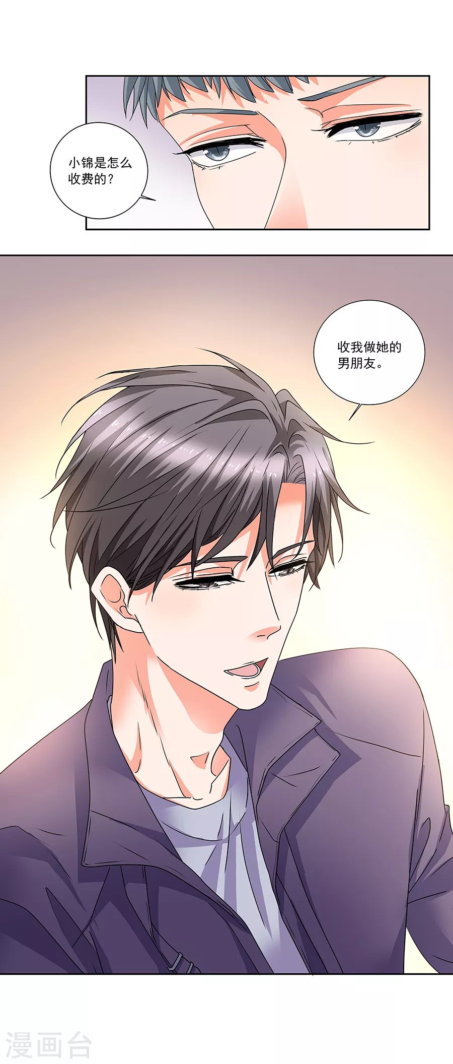 第37话5 我从未爱上过任何人