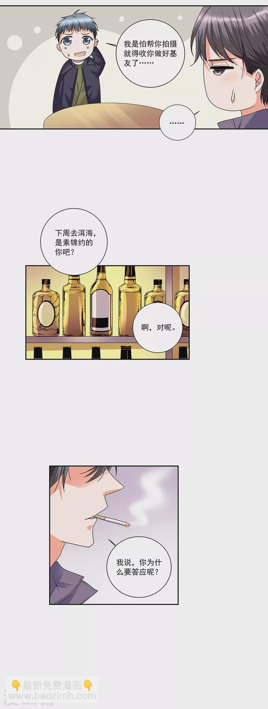 第37话5 我从未爱上过任何人