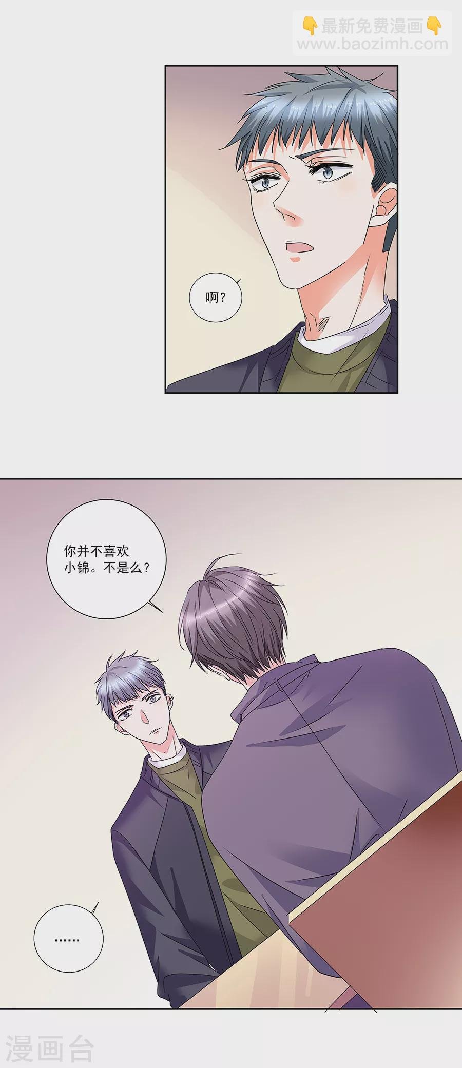 第37话5 我从未爱上过任何人