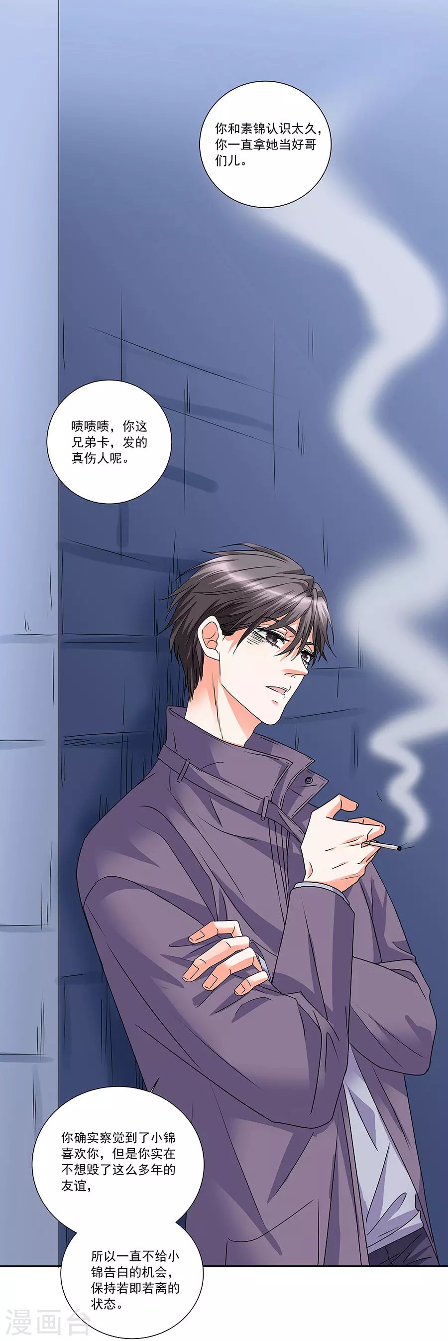 第37话5 我从未爱上过任何人