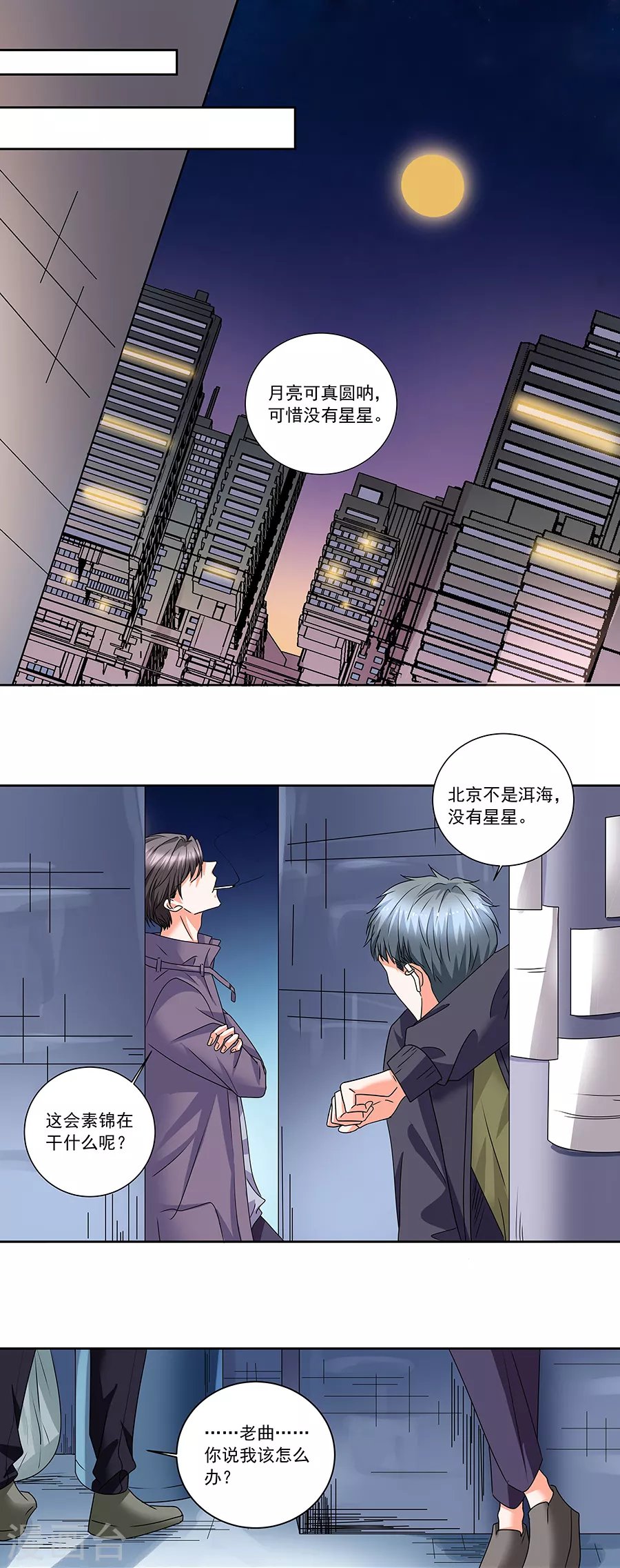 第37话5 我从未爱上过任何人