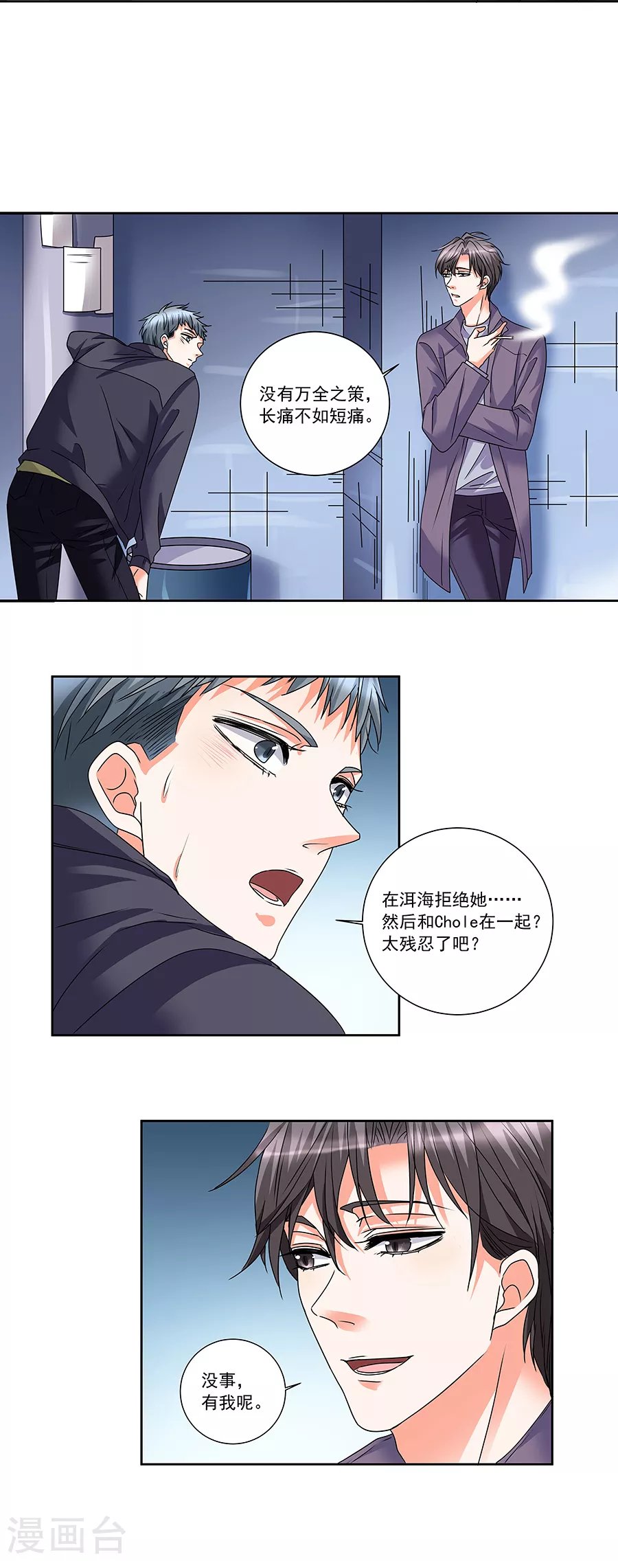 第37话5 我从未爱上过任何人