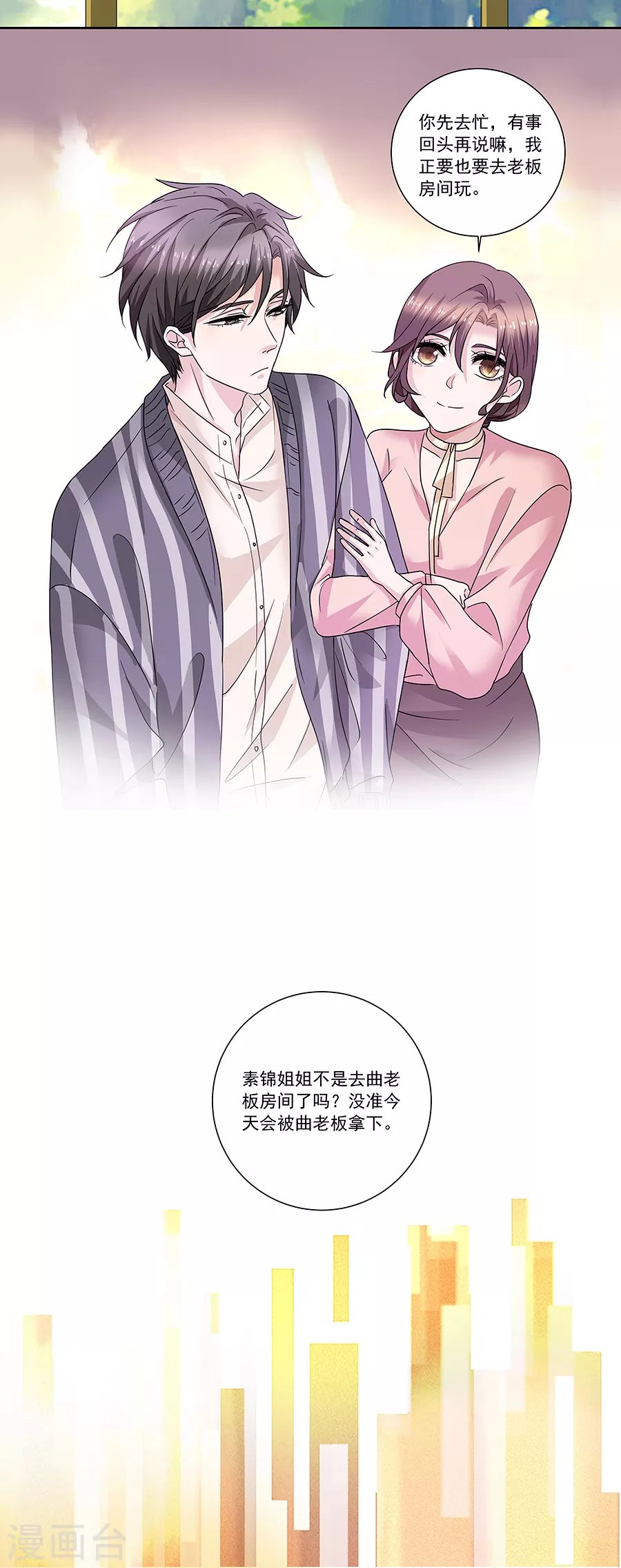 第37话5 我从未爱上过任何人