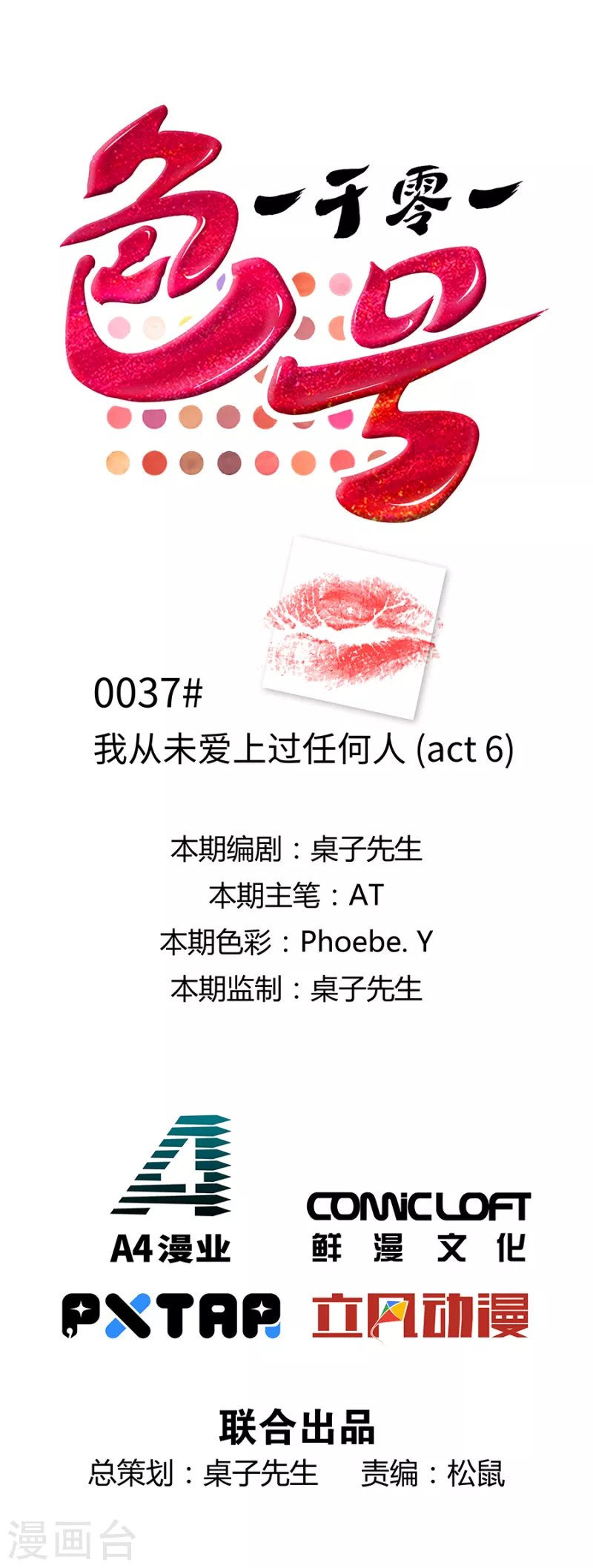 第37话6 我从未爱上过任何人