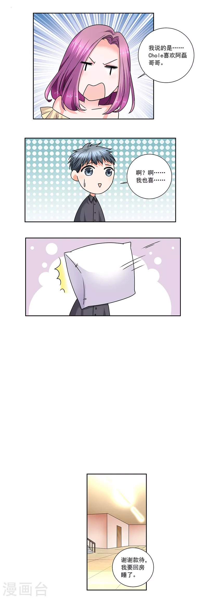 第37话6 我从未爱上过任何人