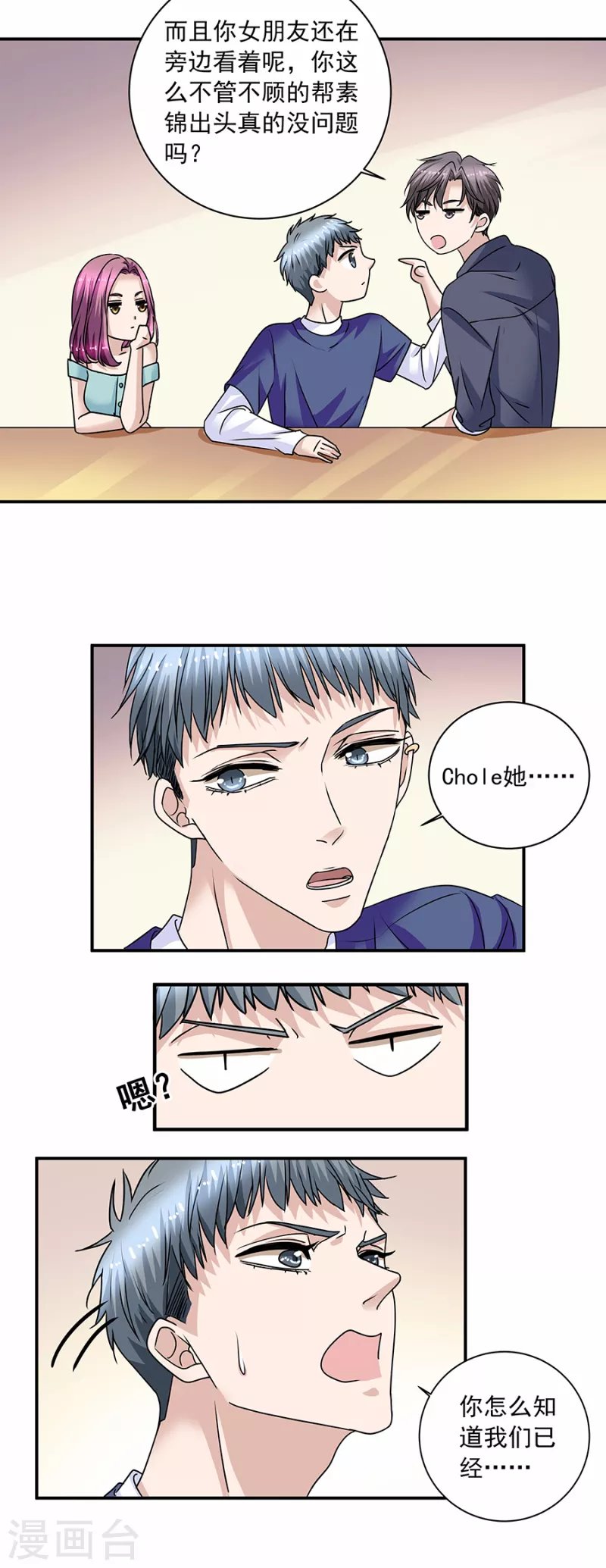 第37话6 我从未爱上过任何人