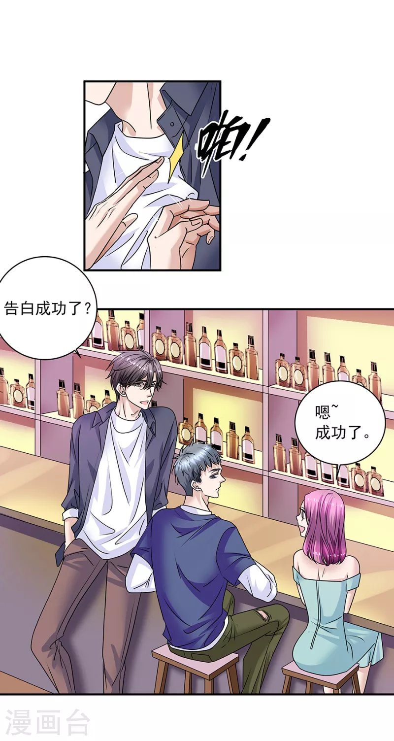 第37话6 我从未爱上过任何人