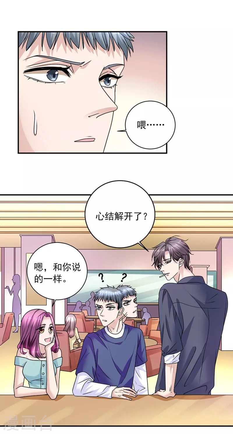 第37话6 我从未爱上过任何人