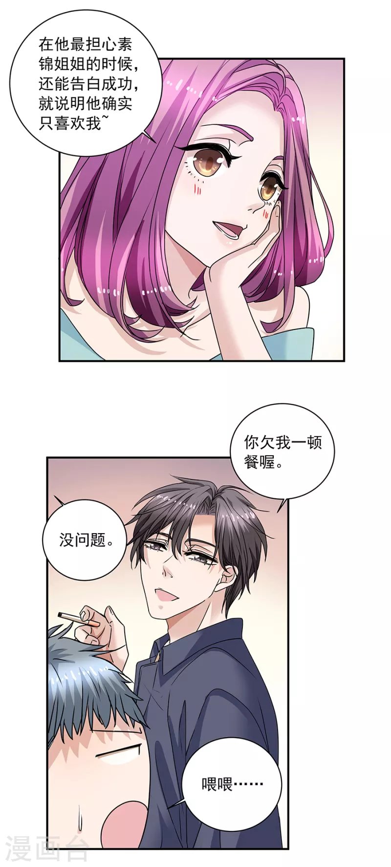 第37话6 我从未爱上过任何人