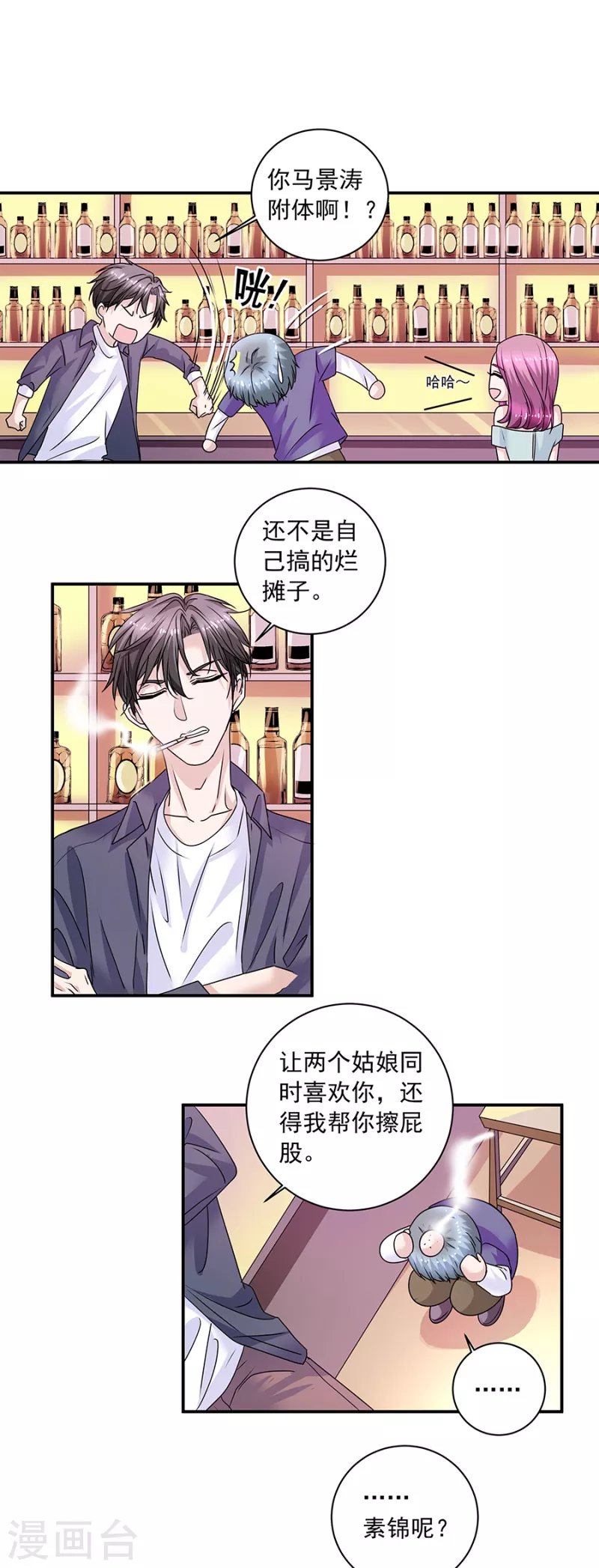 第37话6 我从未爱上过任何人
