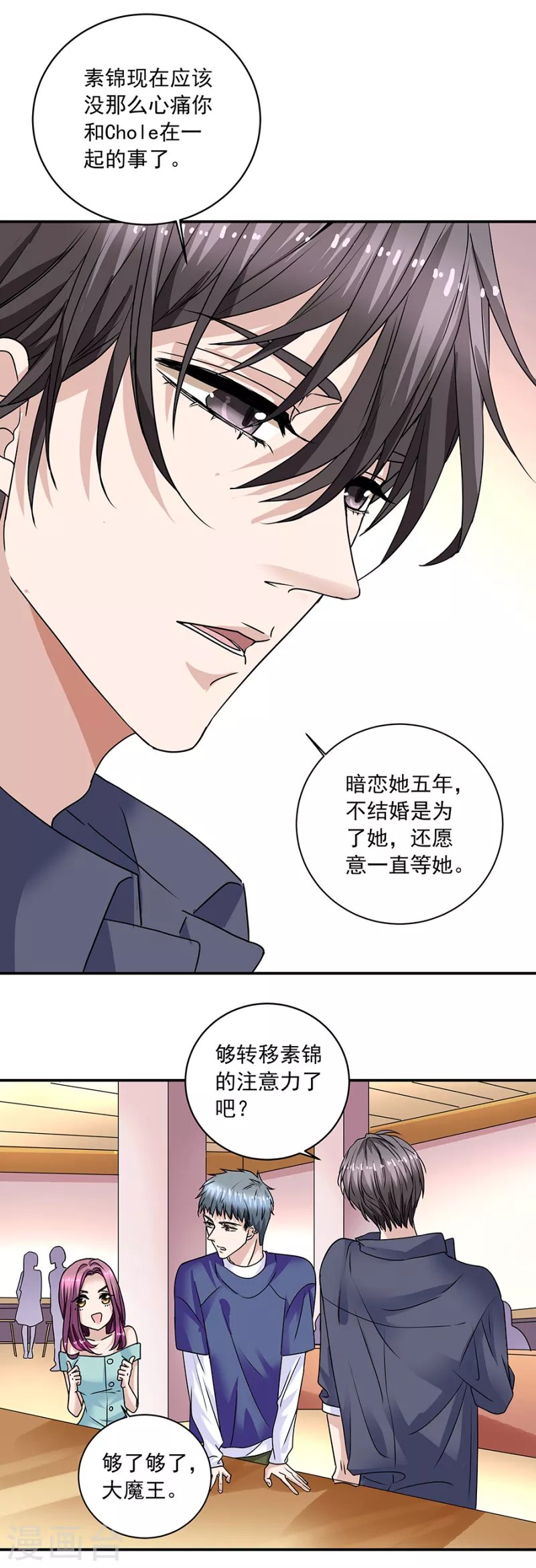 第37话6 我从未爱上过任何人