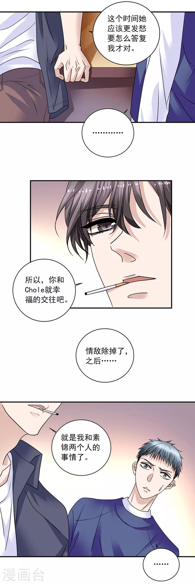 第37话6 我从未爱上过任何人