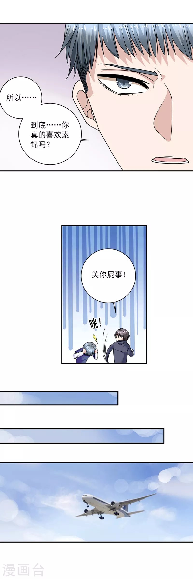 第37话6 我从未爱上过任何人