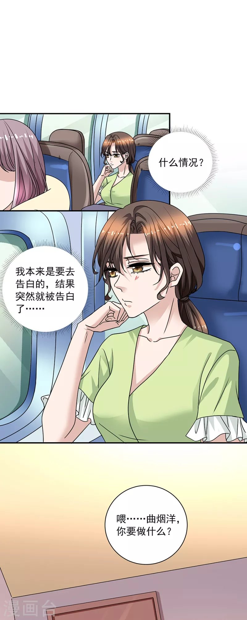 第37话6 我从未爱上过任何人