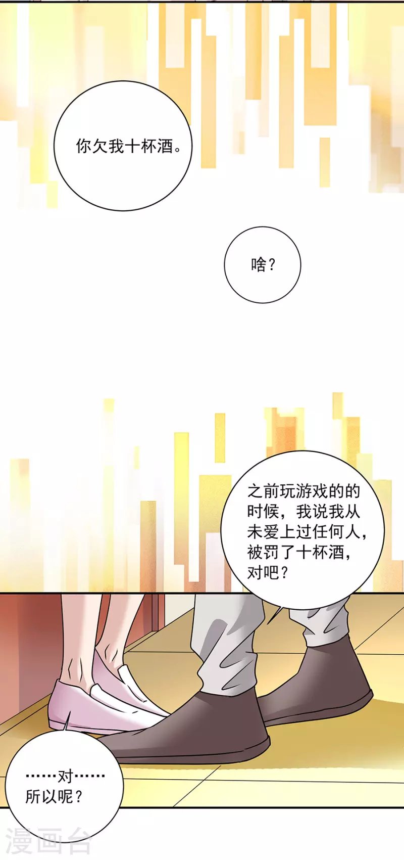 第37话6 我从未爱上过任何人