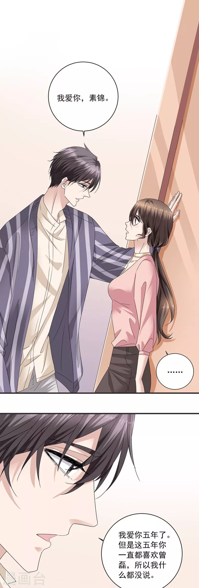 第37话7 我从未爱上过任何人
