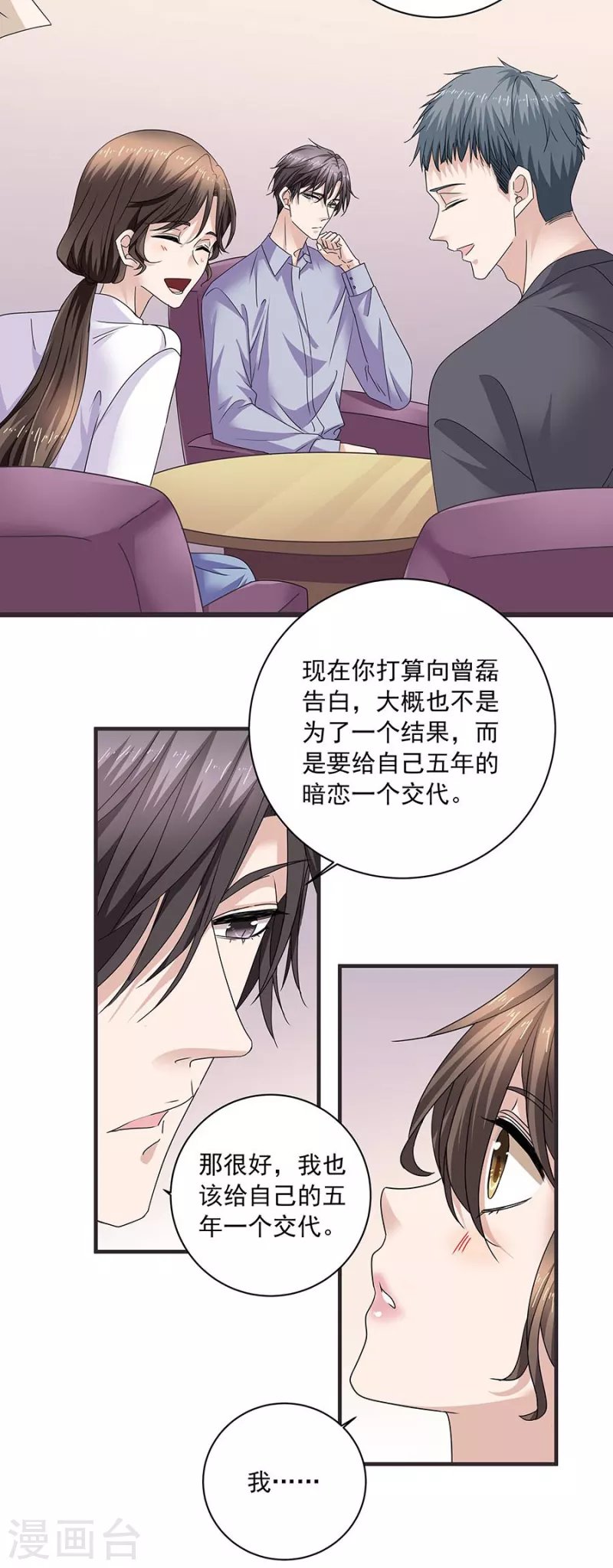 第37话7 我从未爱上过任何人